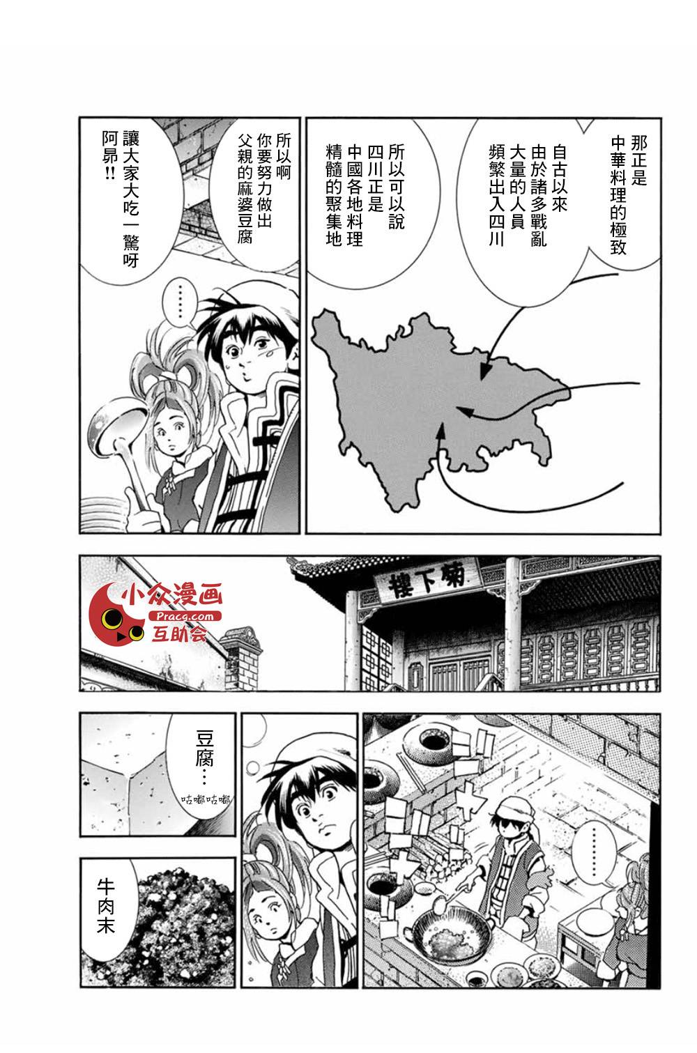 中华小当家电视剧版漫画,极06  父亲的轮廓5图