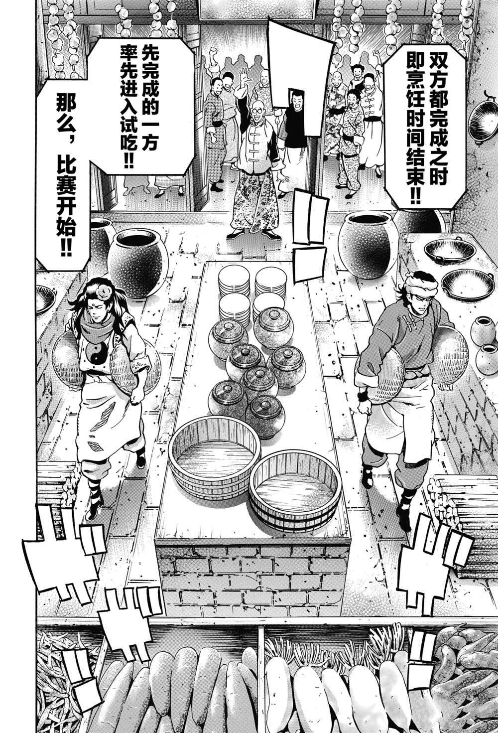 中华小当家8个传说中的厨具漫画,极894图