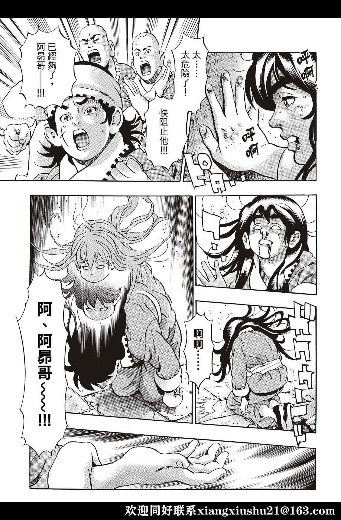 中华小当家片尾曲漫画,极1055图