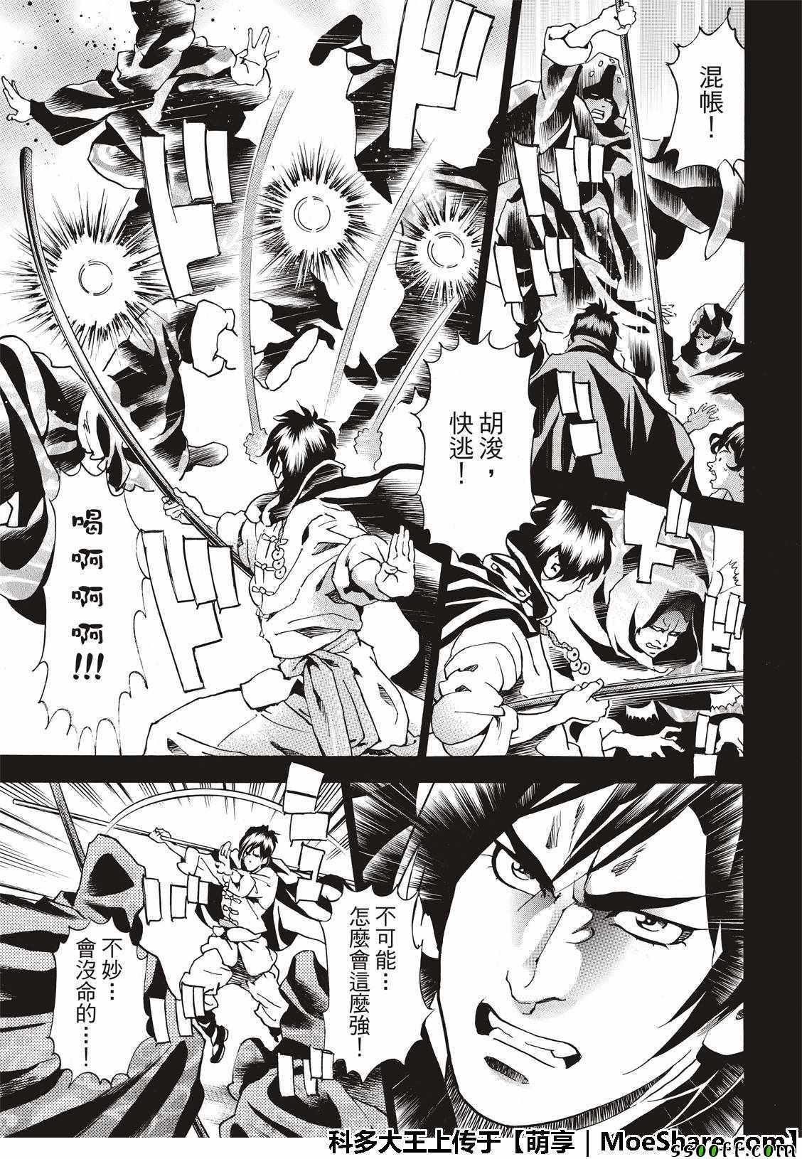 中华小当家雷恩漫画,极36  太极料理界5图