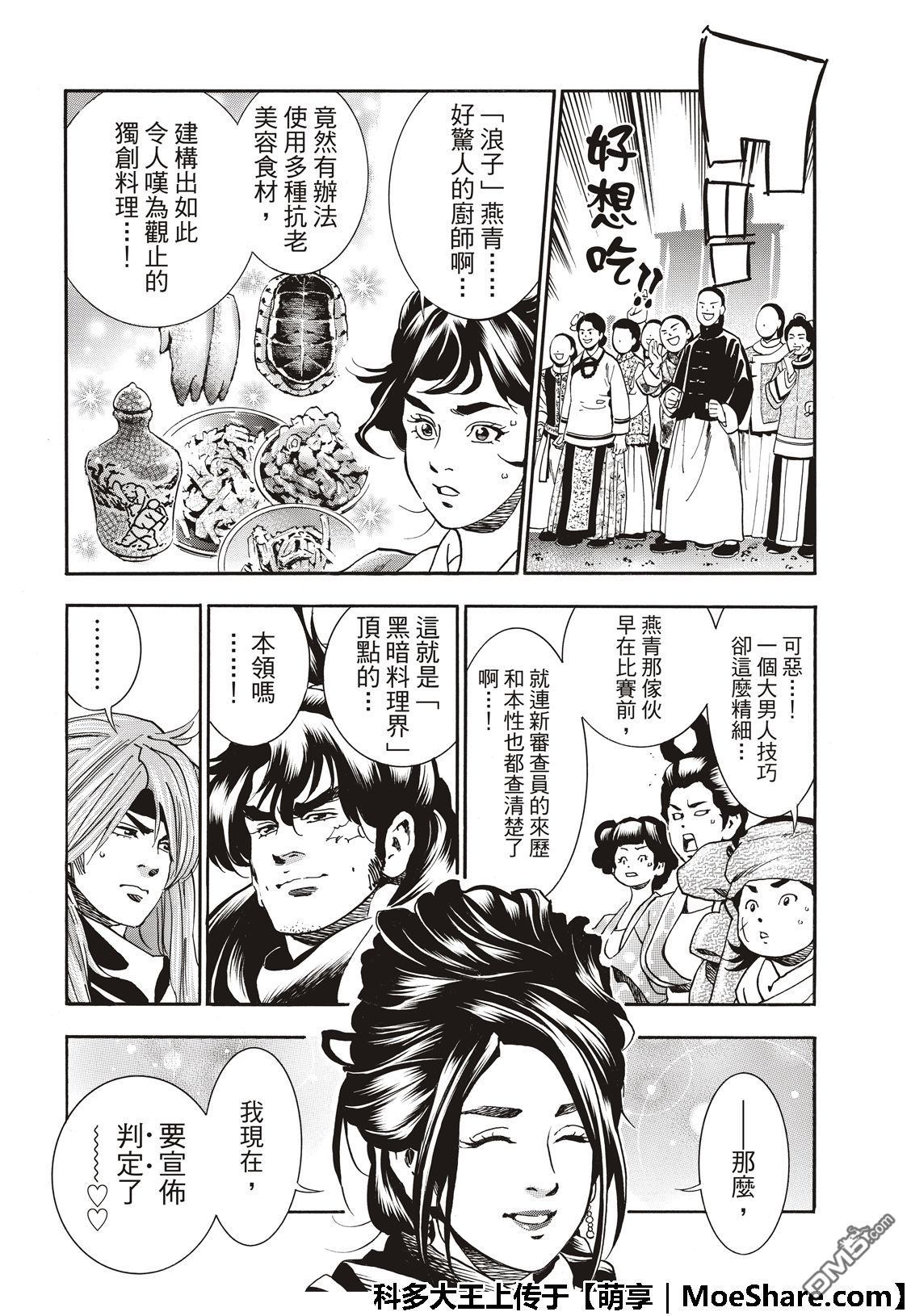 中华小当家8个传说中的厨具漫画,极48（厨具）复活4图