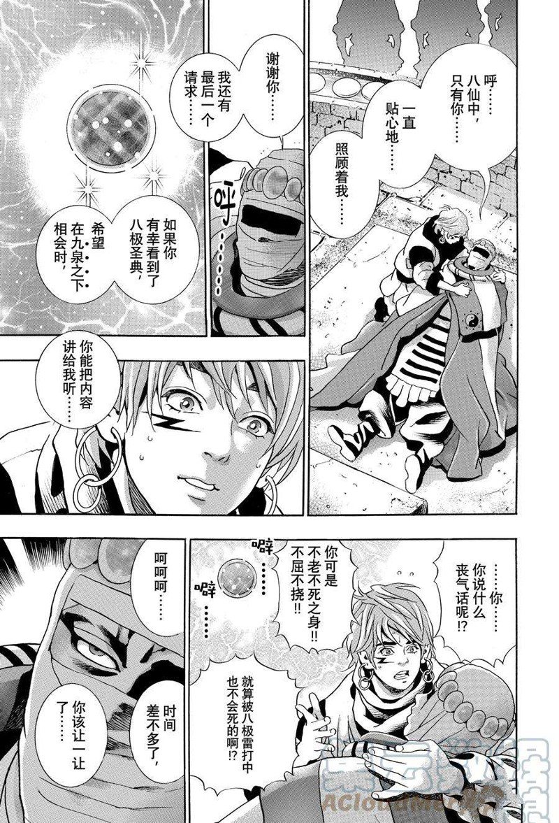 中华小当家第一部漫画,极1253图