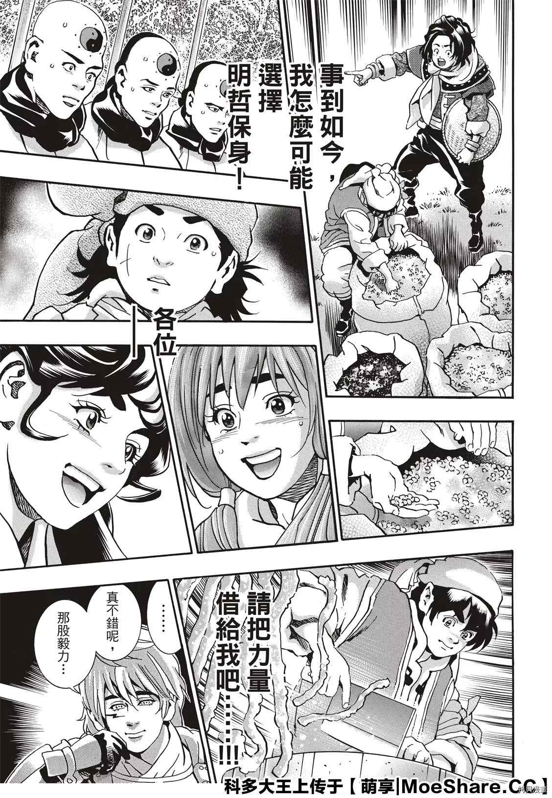 中华小当家漫画,极835图