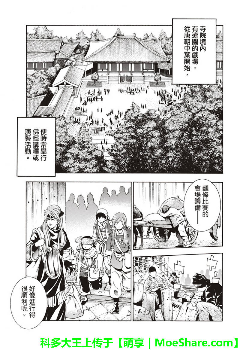 中华小当家为什么禁了漫画,极30 五虎星之男3图