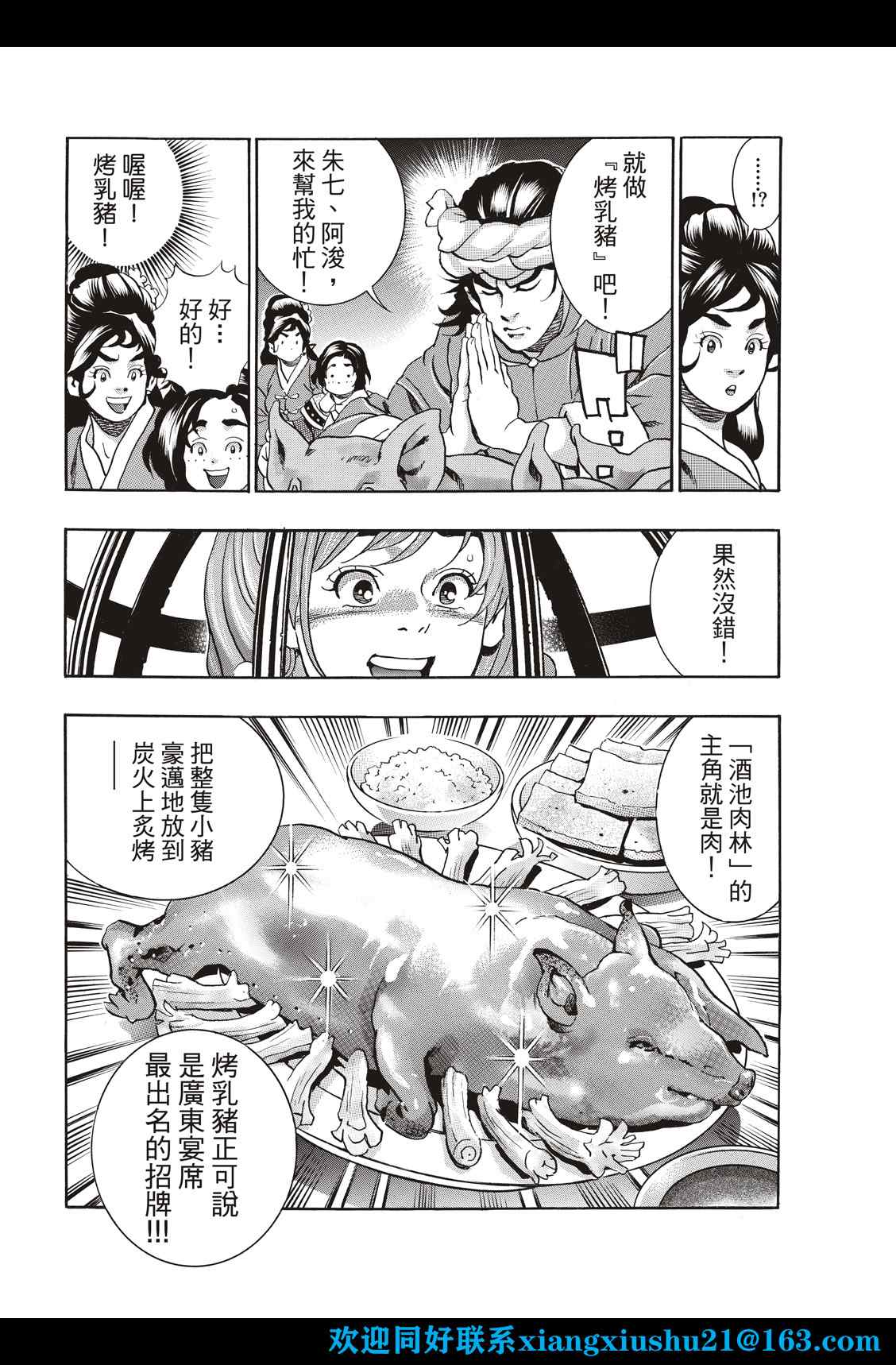 中华小当家极177漫画免费漫画,极994图
