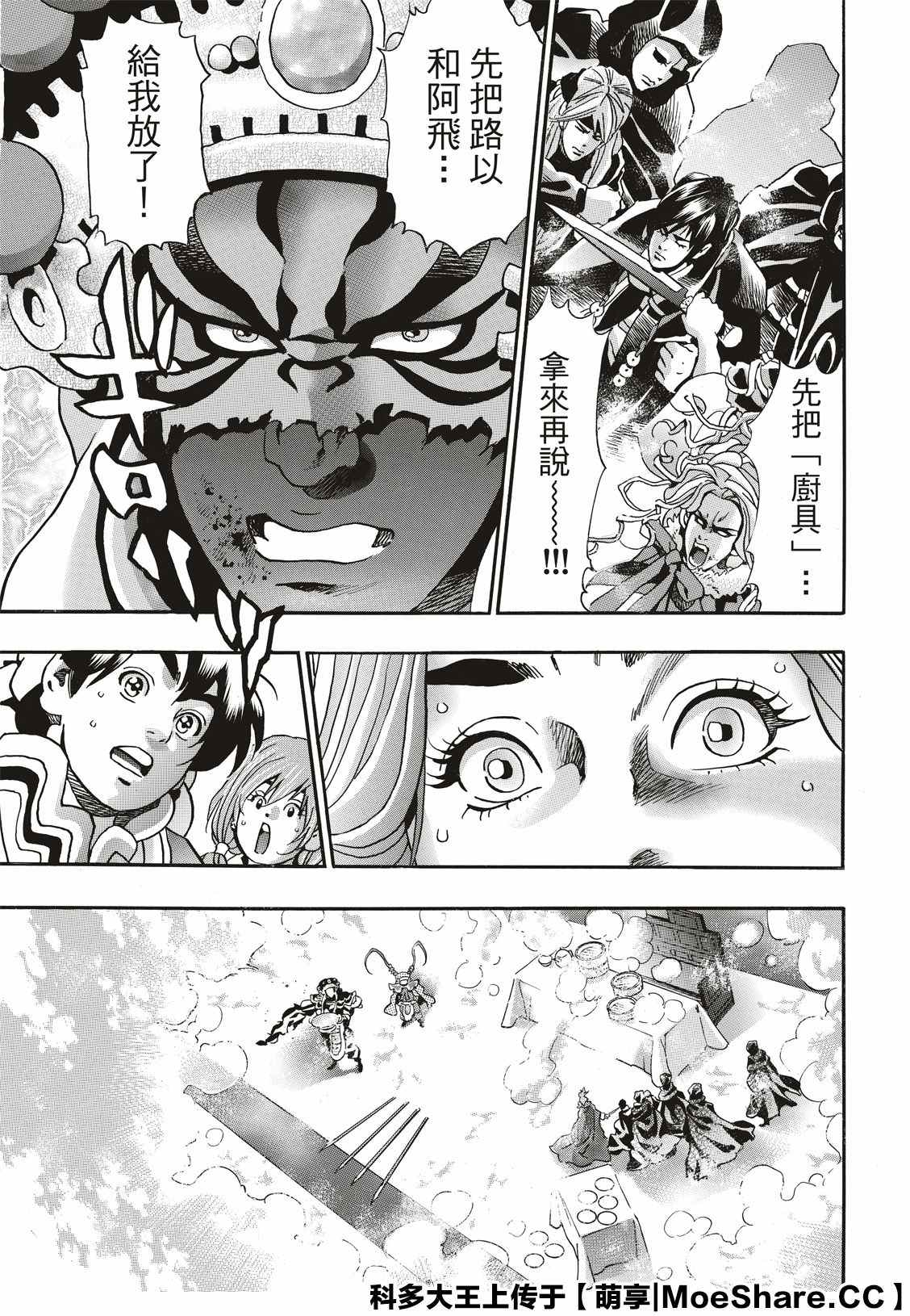 中华小当家8个传说中的厨具漫画,极733图