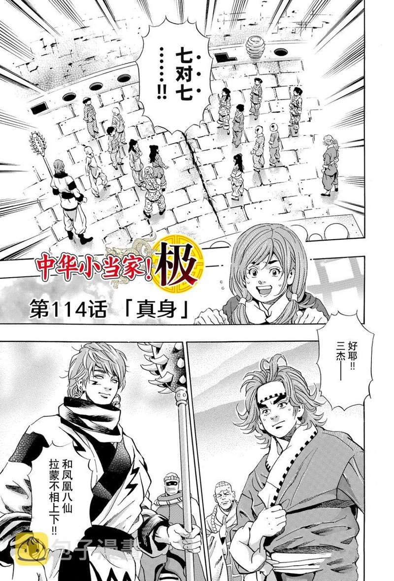 中华小当家雷恩漫画,极1141图