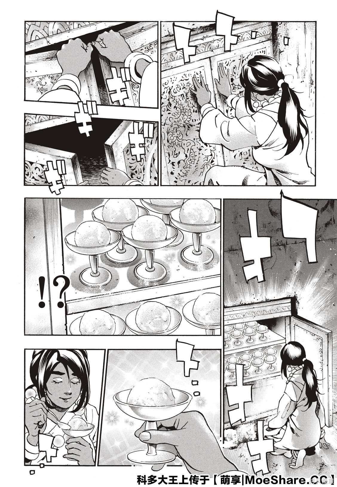 中华小当家雷恩漫画,极585图