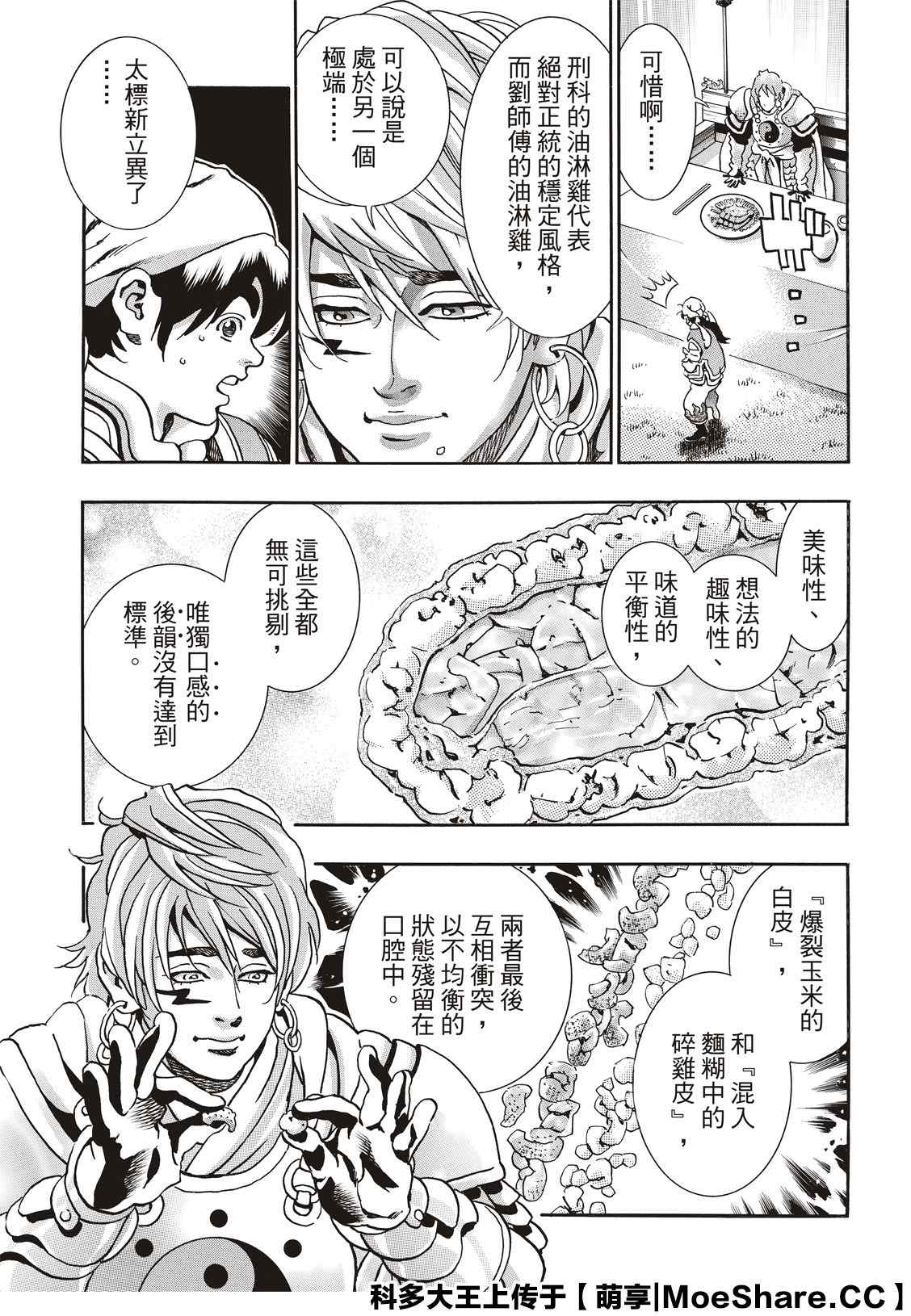 中华小当家极177漫画免费漫画,极855图