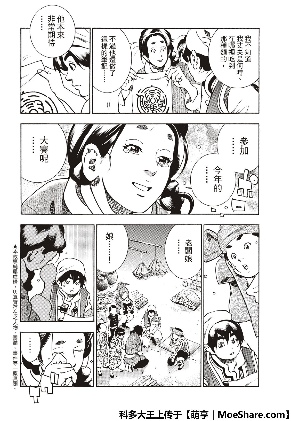 中华小当家漫画,极52 刘昴星震怒！！4图