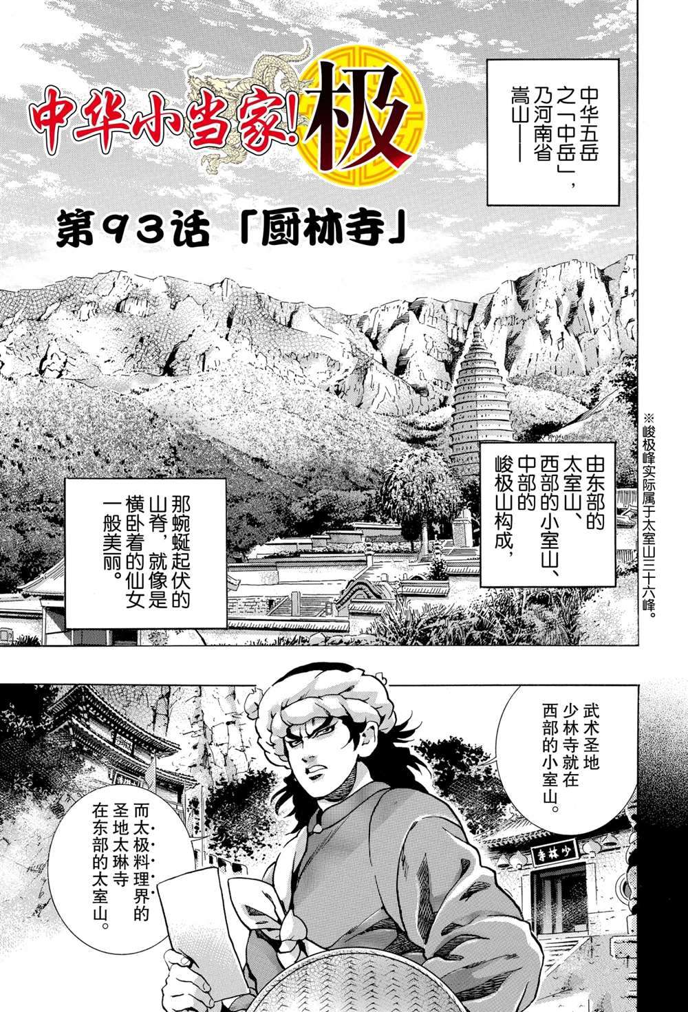 中华小当家8个传说中的厨具漫画,极931图