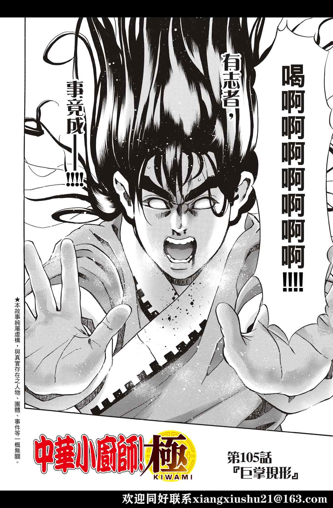 中华小当家片尾曲漫画,极1052图