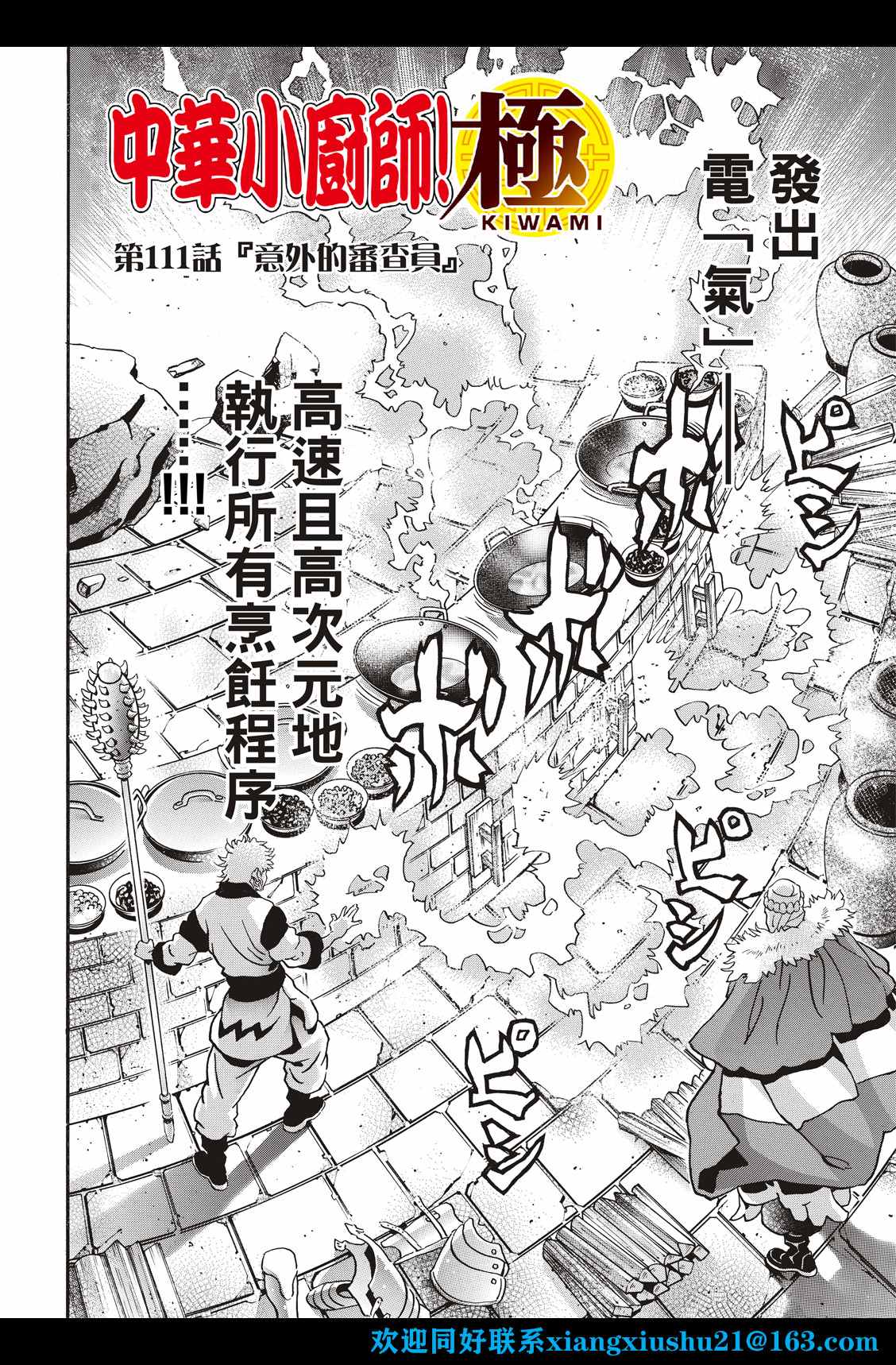 中华小当家52集国语版免费观看漫画,极1112图