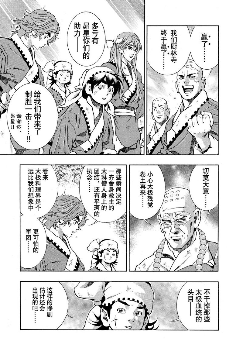 中华小当家漫画,极1385图