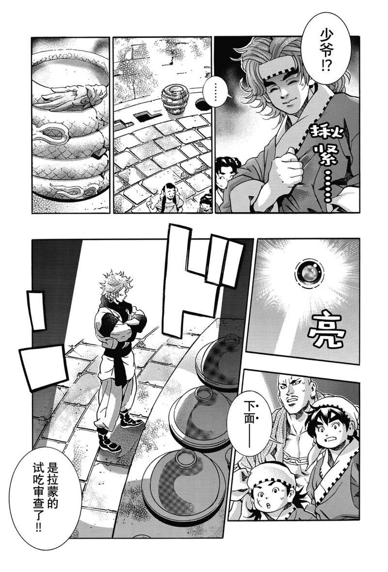 中华小当家美女漫画,极1133图