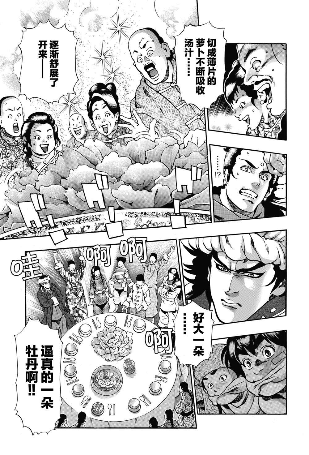 中华小当家极177漫画免费漫画,极905图