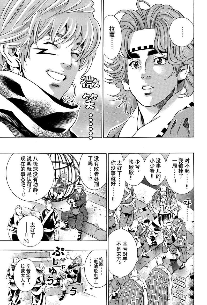 中华小当家雷恩漫画,极1155图