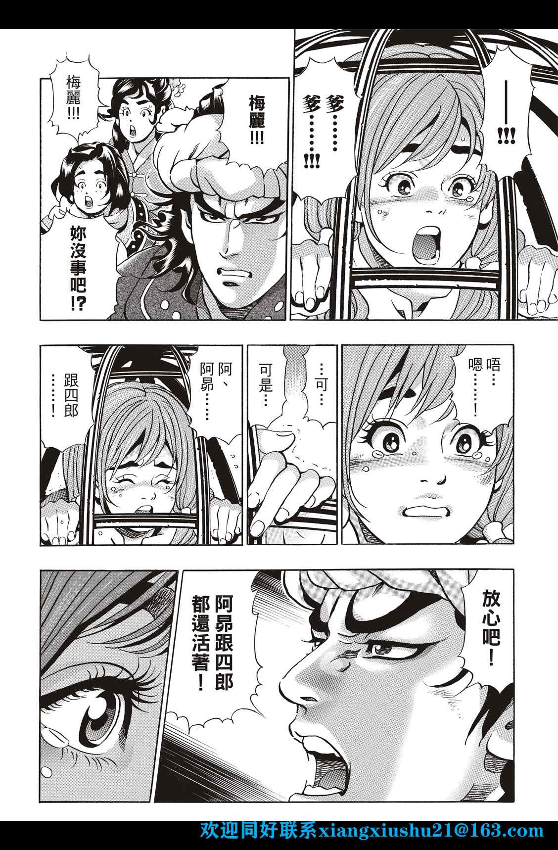 中华小当家极177漫画免费漫画,极984图