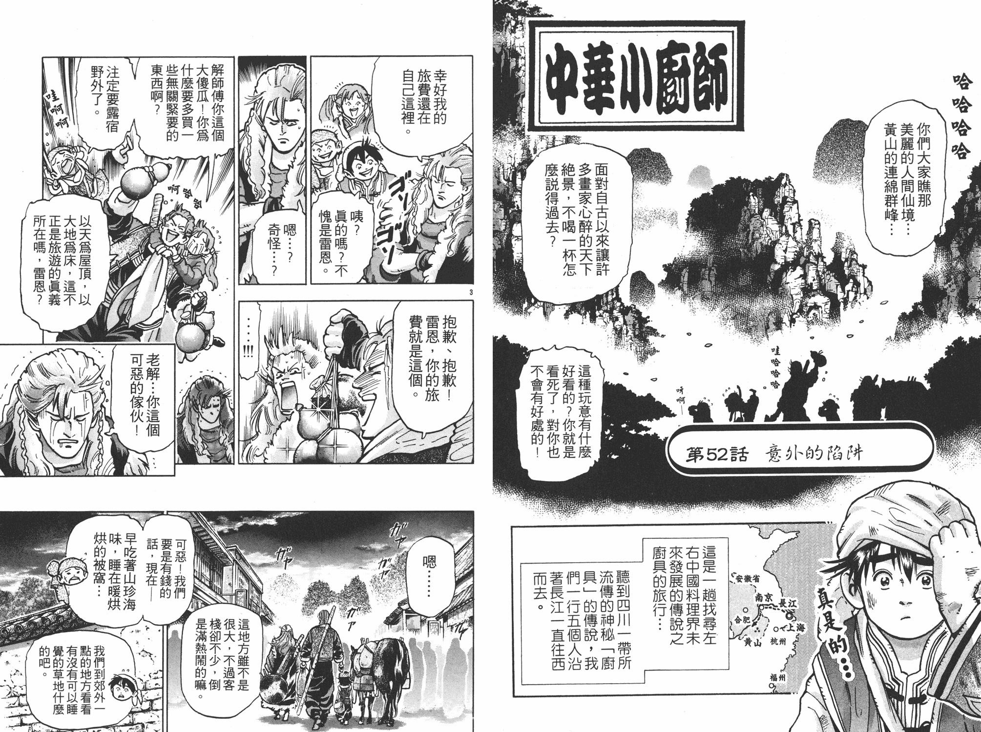 中华小当家升龙饺子视频漫画,第12卷3图