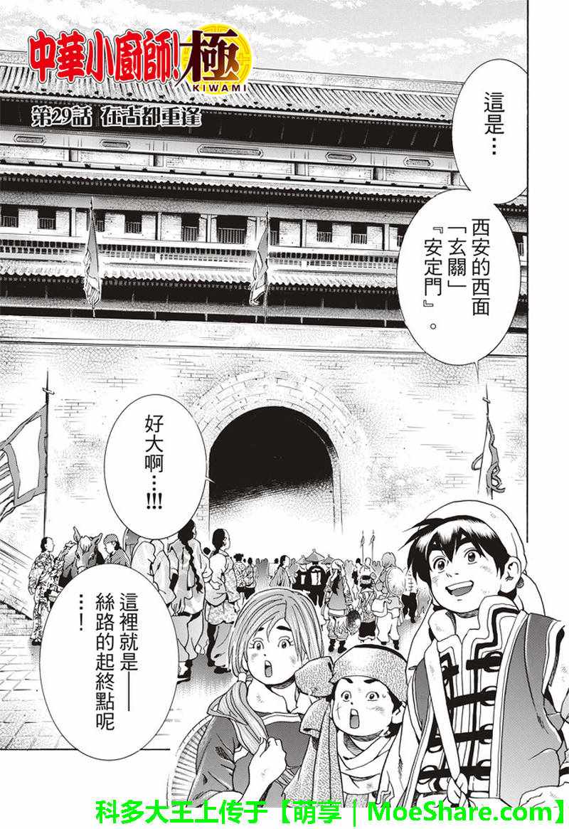 中华小当家为什么禁了漫画,极29 在孤独重逢2图