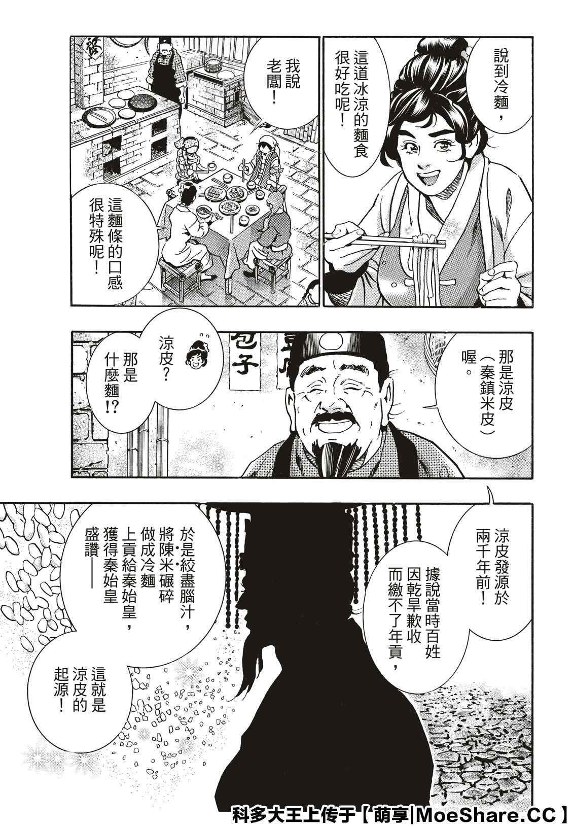 中华小当家8个传说中的厨具漫画,极684图