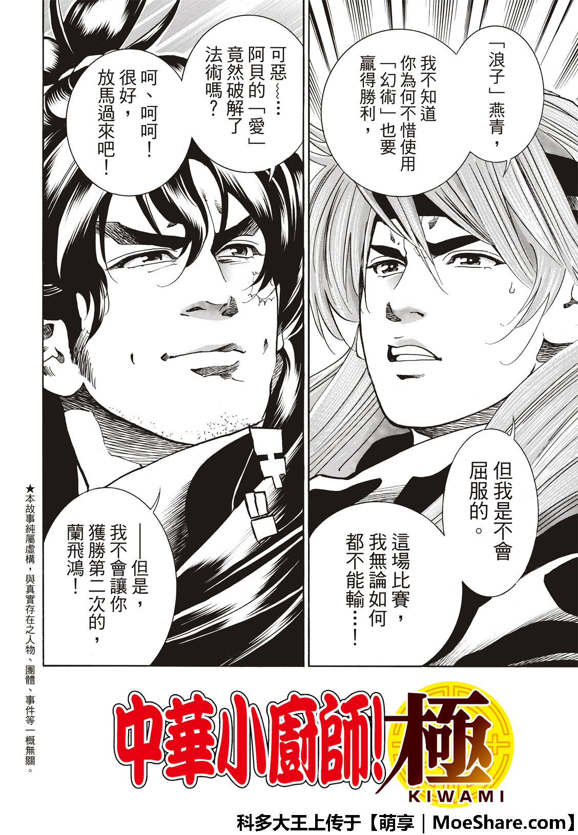 中华小当家雷恩漫画,极46 杨夫人4图