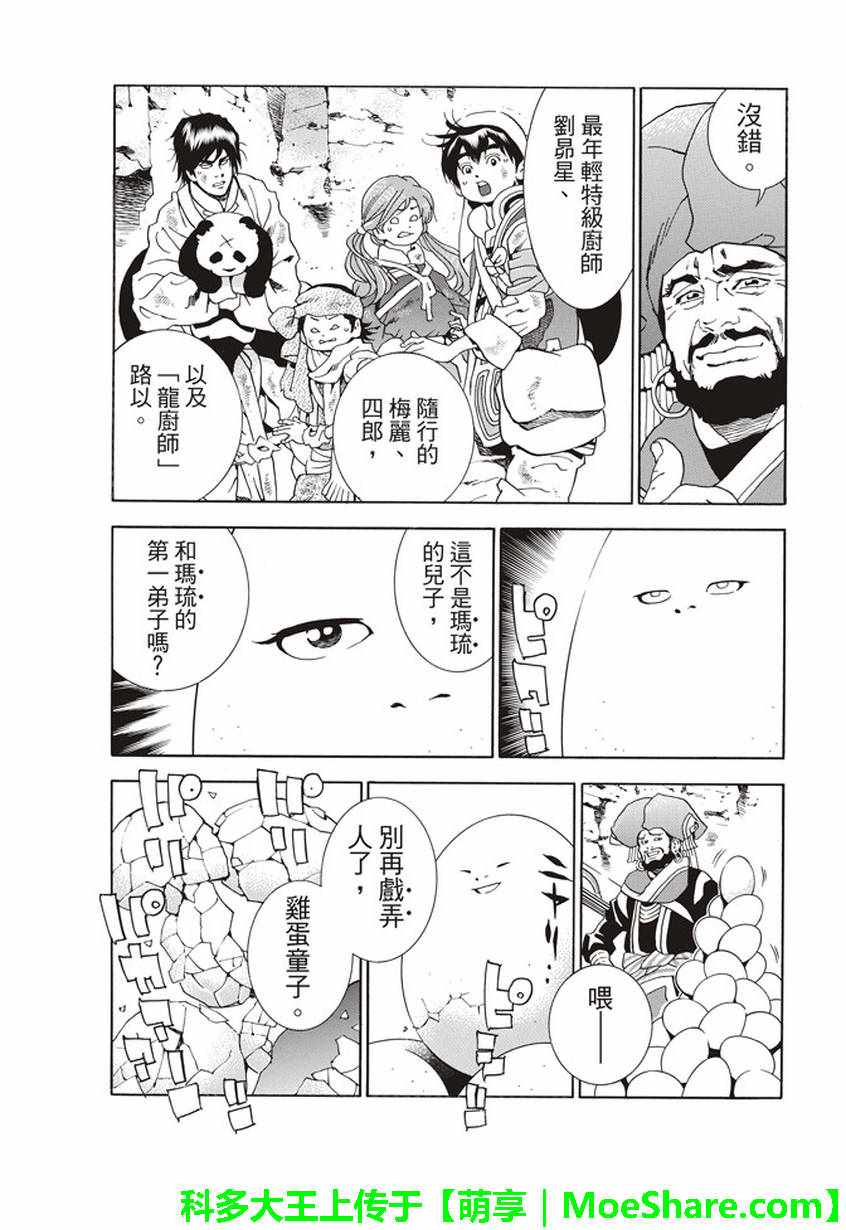 中华小当家漫画,极19 无底的“漆黑”料理3图