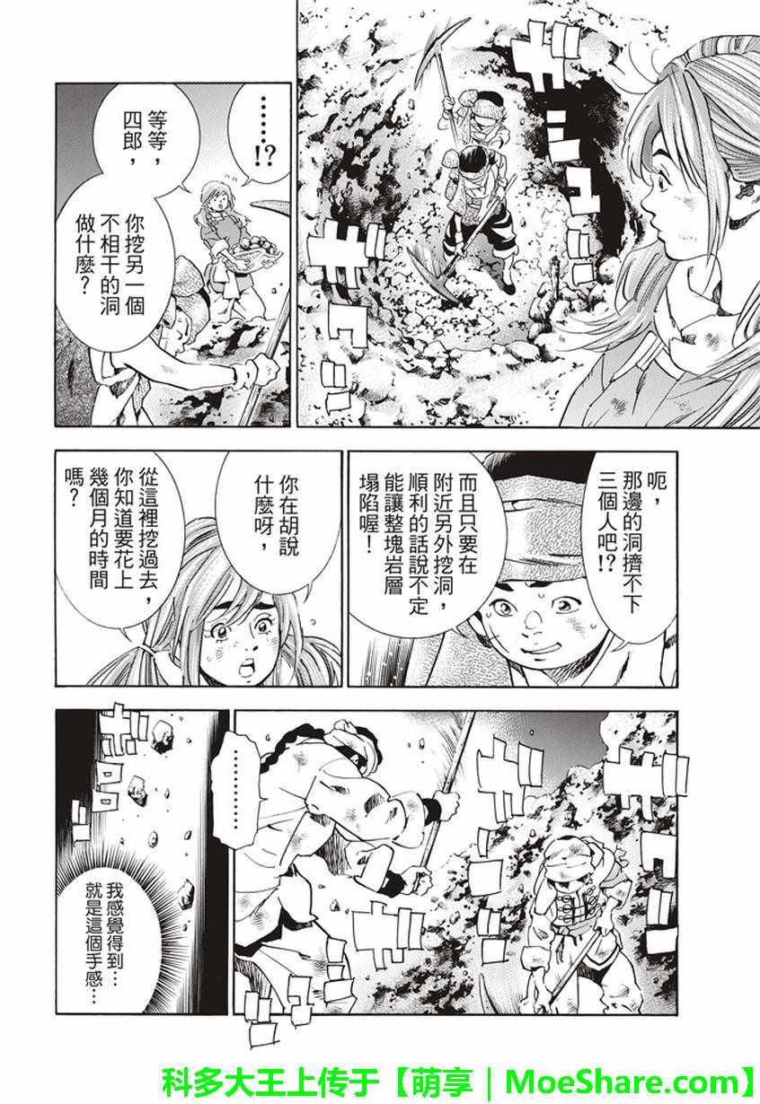 中华小当家8个传说中的厨具漫画,极11 秉持升龙之心5图