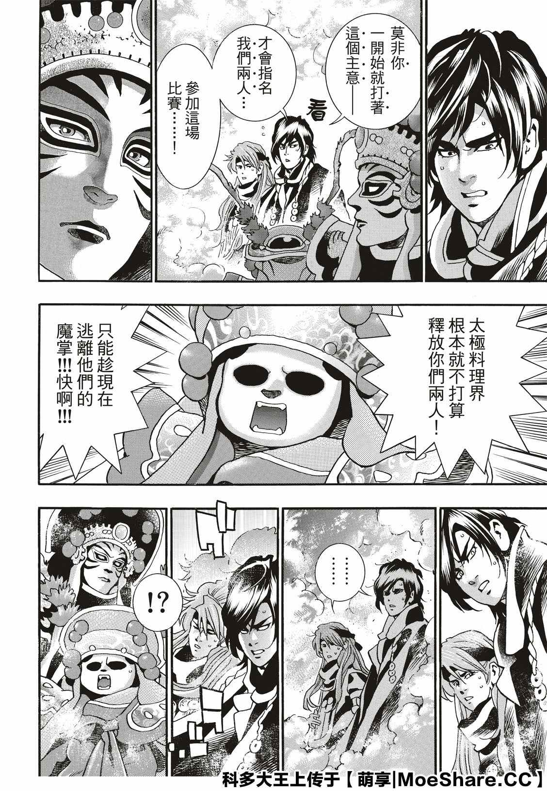 中华小当家8个传说中的厨具漫画,极724图