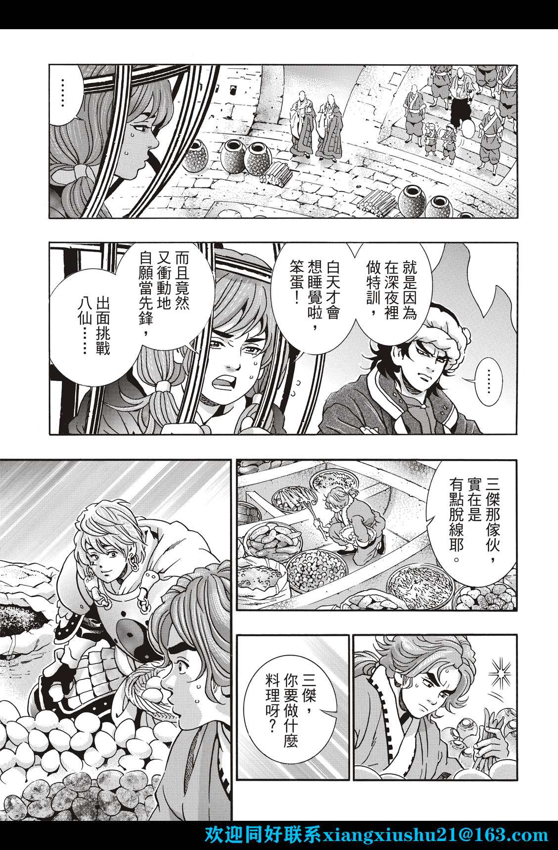 中华小当家雷恩漫画,极1085图