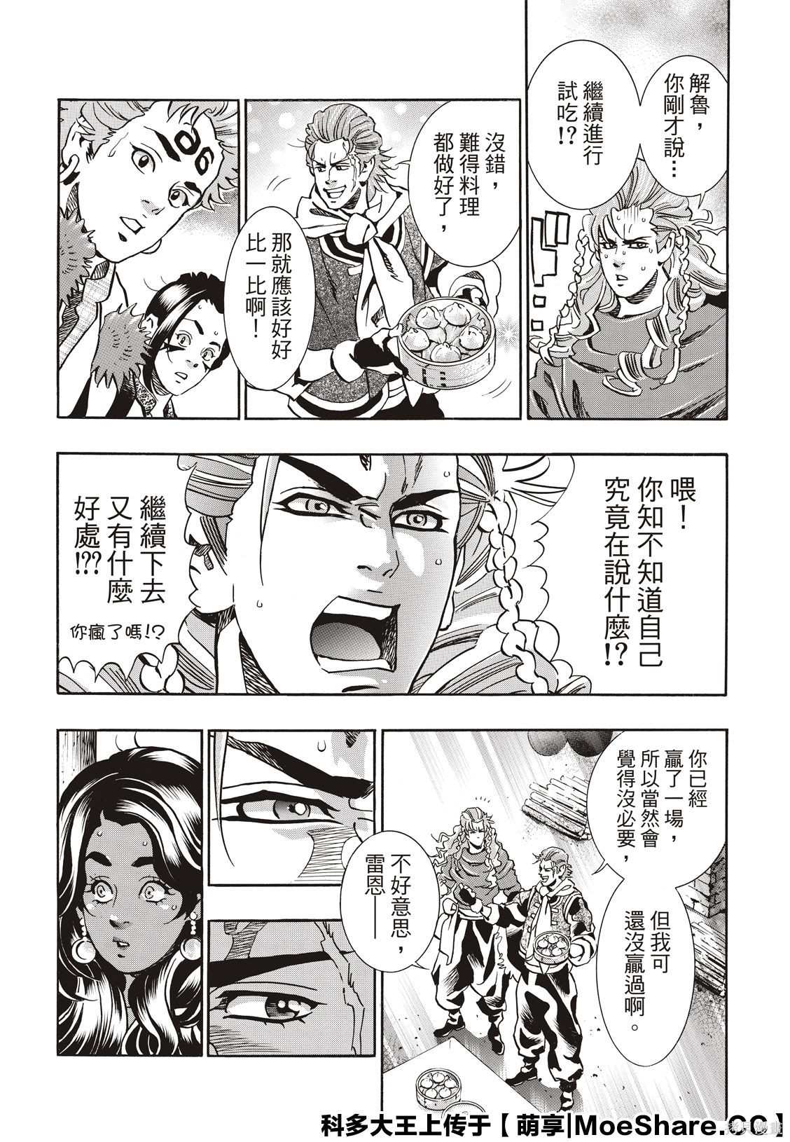 中华小当家8个传说中的厨具漫画,极653图