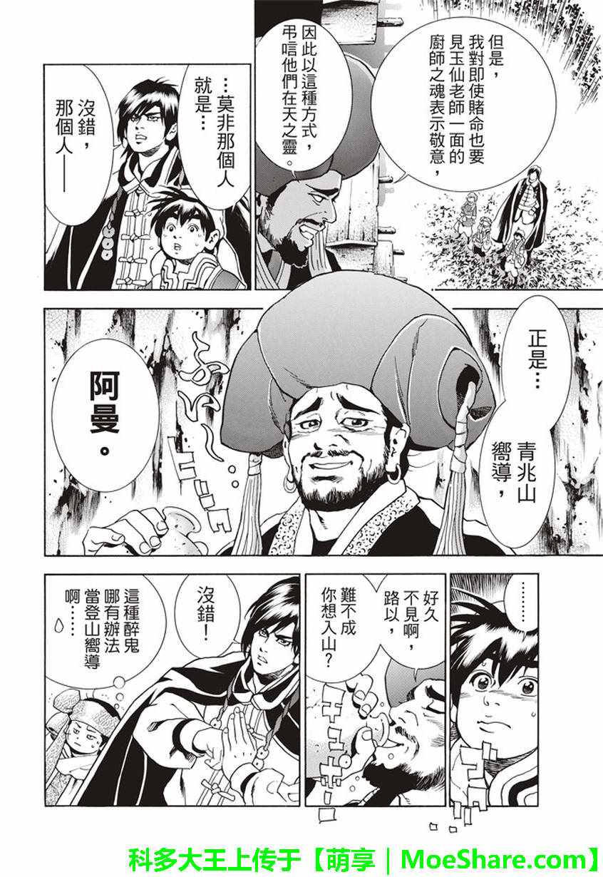 中华小当家动画片全集免费观看星辰漫画,极14 献给天空的料理4图