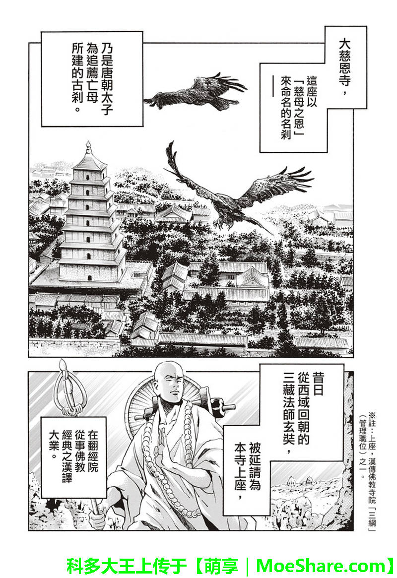 中华小当家为什么禁了漫画,极30 五虎星之男2图