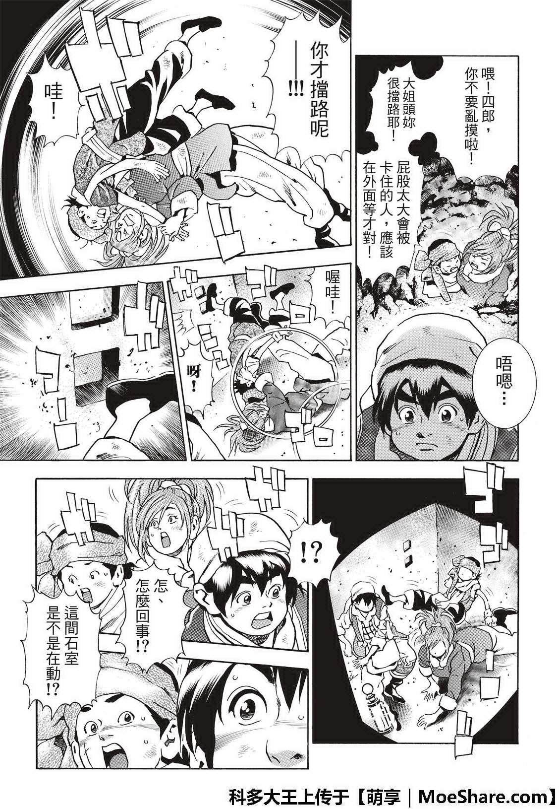 中华小当家8个传说中的厨具漫画,极39 皇帝之梦5图