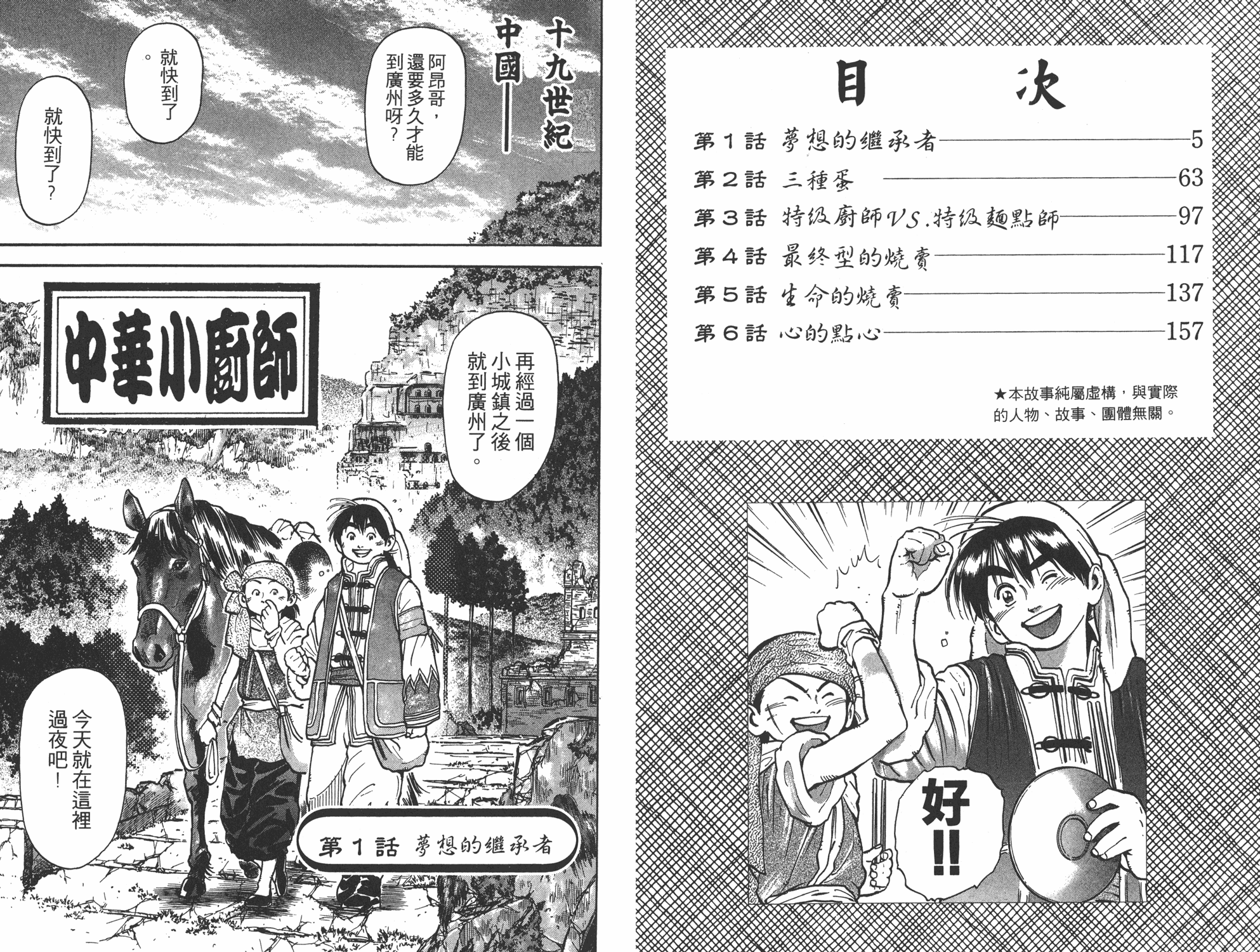 中华小当家vs漫画,第6卷2图