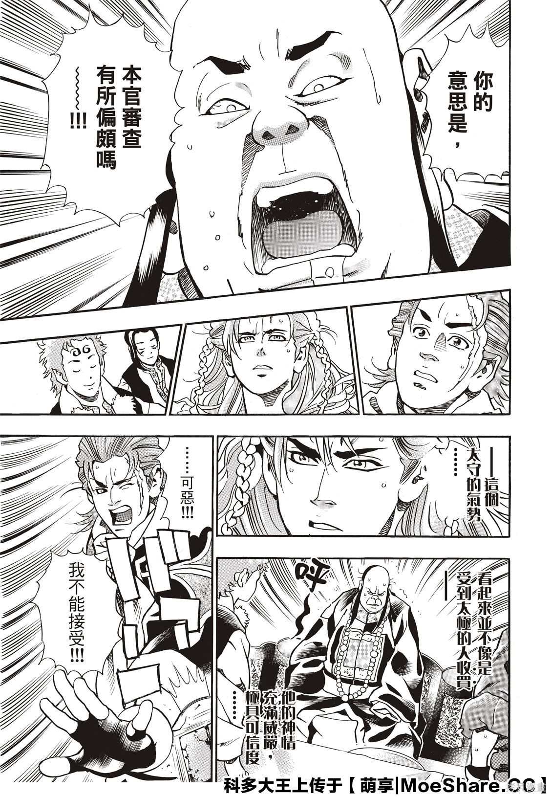 中华小当家雷恩漫画,极624图