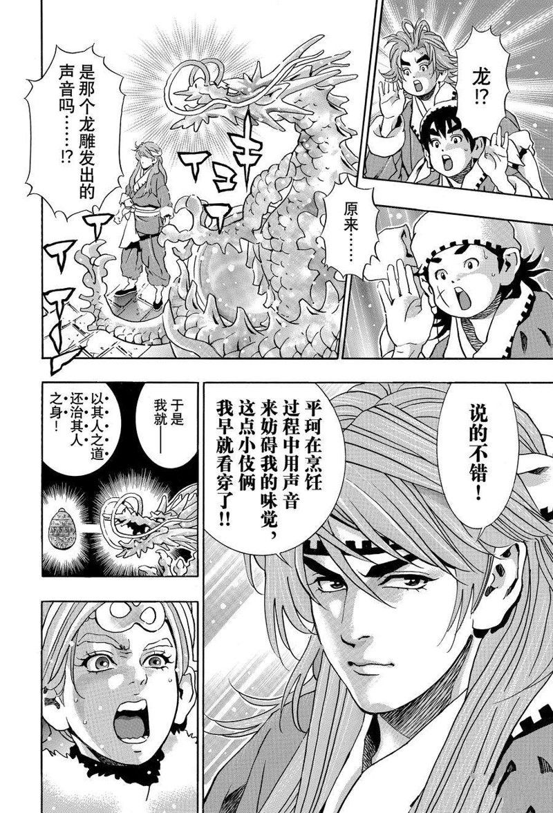 中华小当家8个传说中的厨具漫画,极1352图