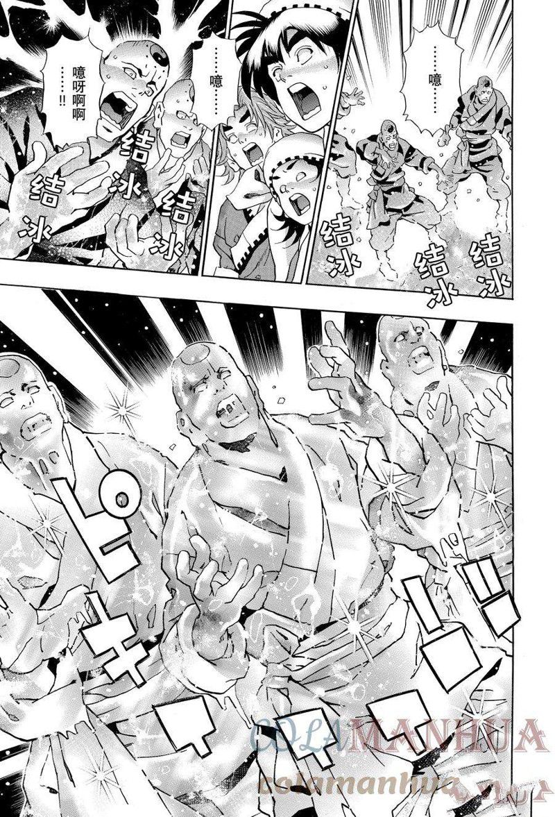 中华小当家雷恩漫画,极1265图