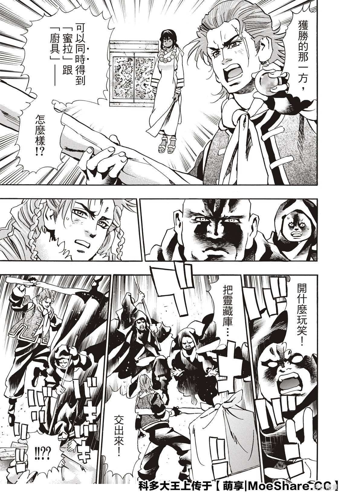 中华小当家8个传说中的厨具漫画,极604图