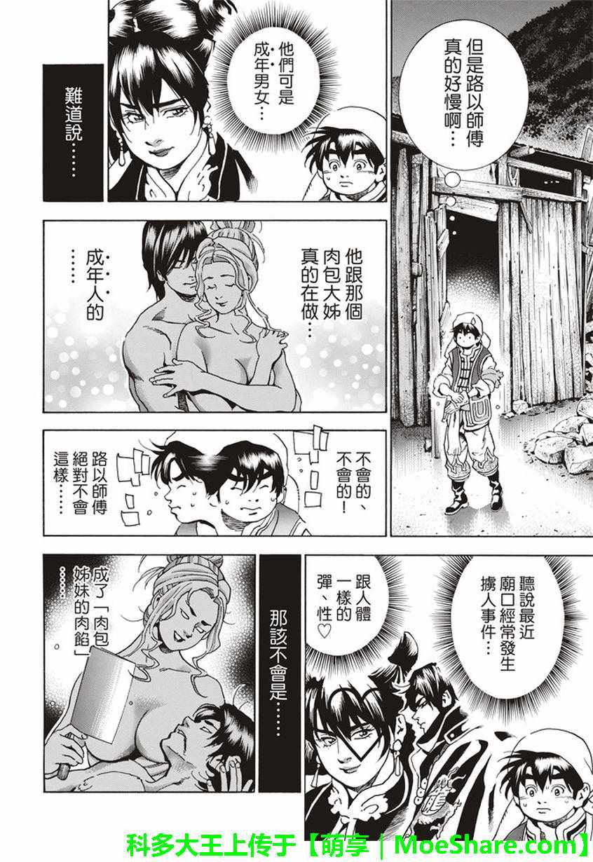 中华小当家雷恩漫画,极13 魔性奔流5图