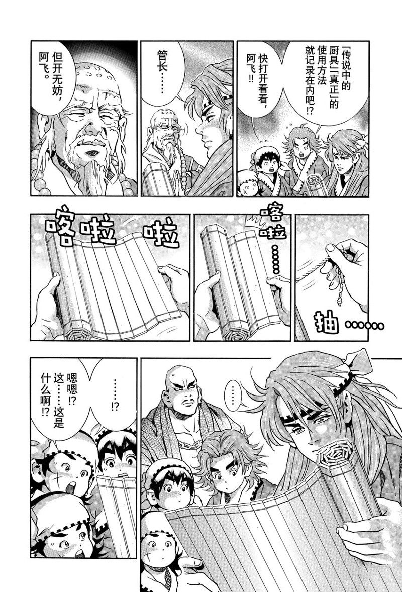 中华小当家朱七漫画,极1374图