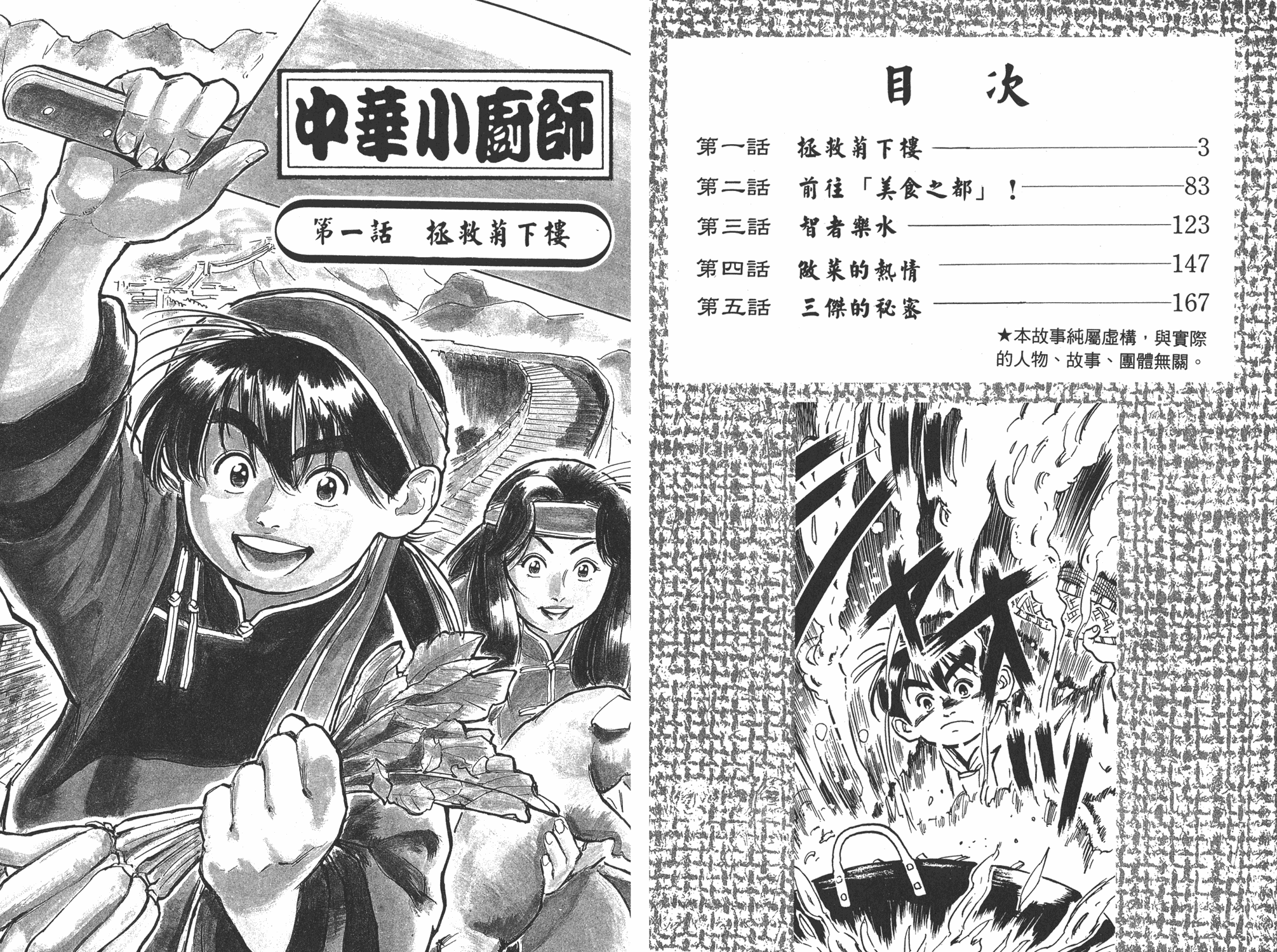 中华小当家极177漫画免费漫画,第1卷2图