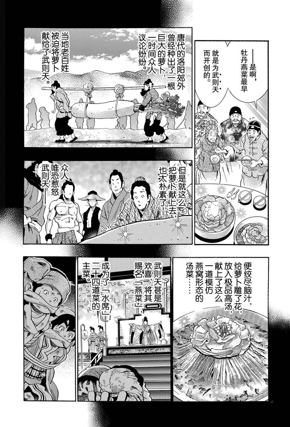 中华小当家8个传说中的厨具漫画,极913图
