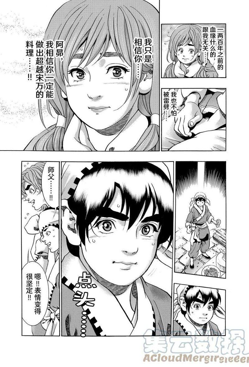 中华小当家免费观看漫画,极1195图