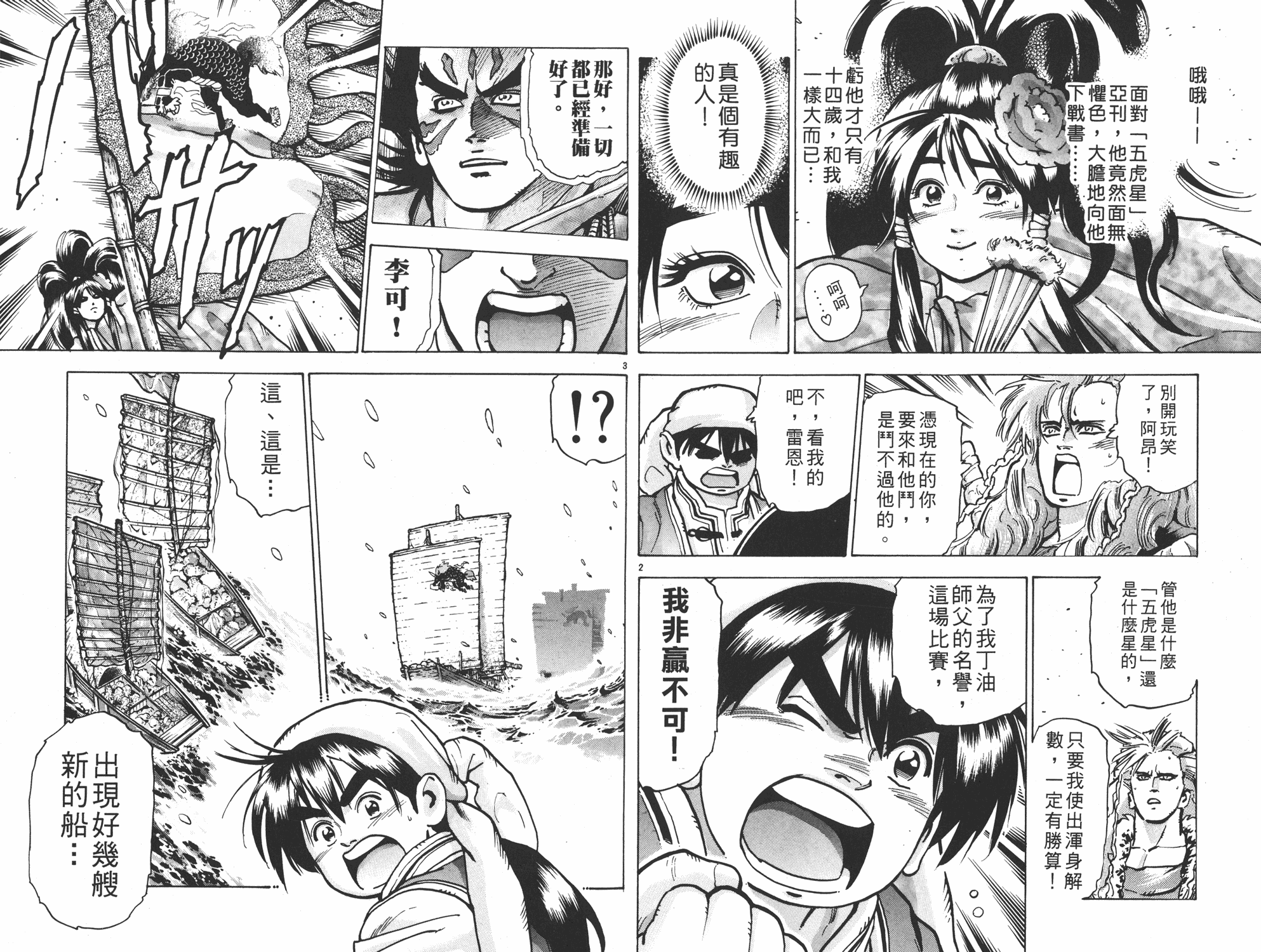 中华小当家动漫全集漫画,第13卷3图