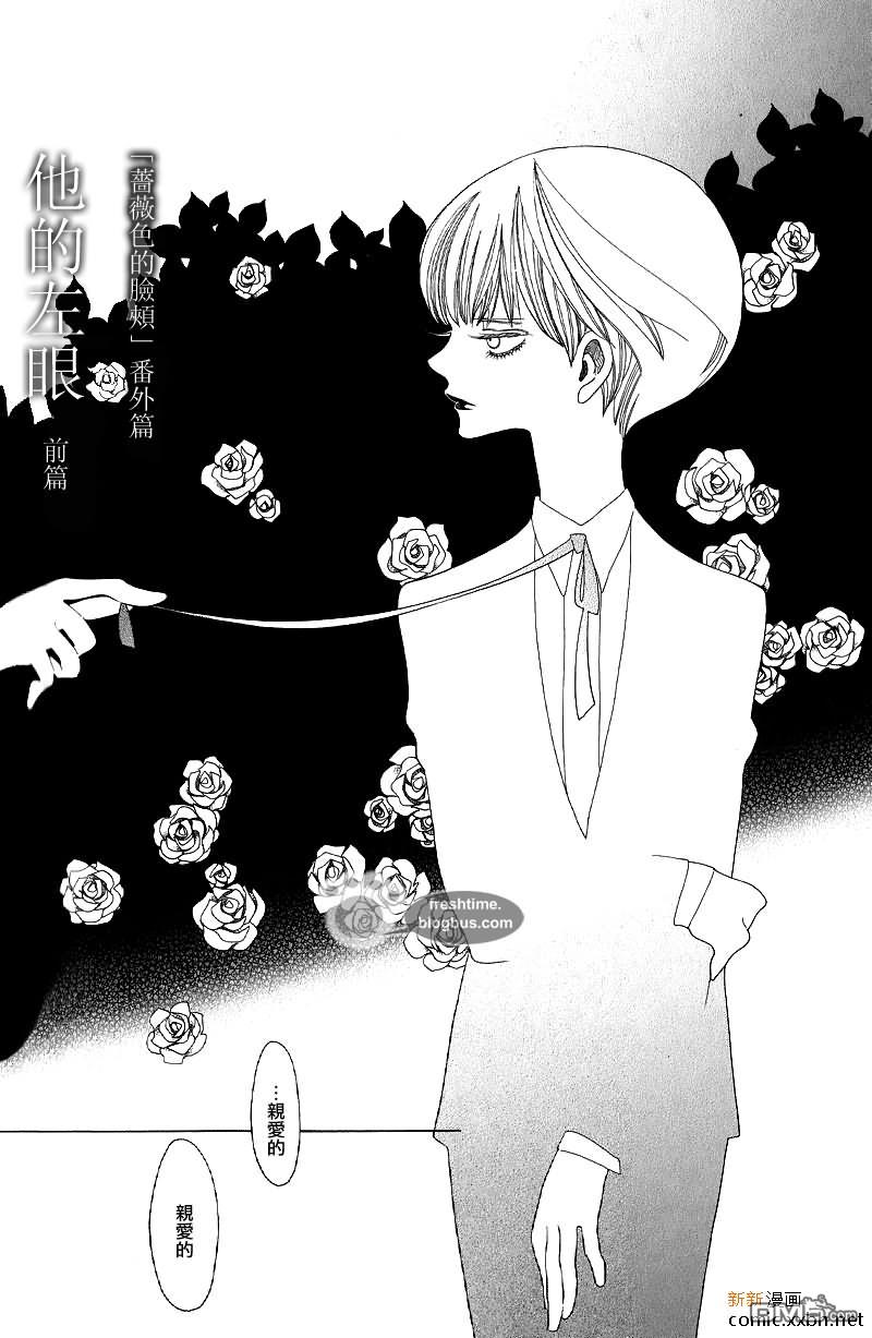 她的左眼失明小说漫画,前篇2图