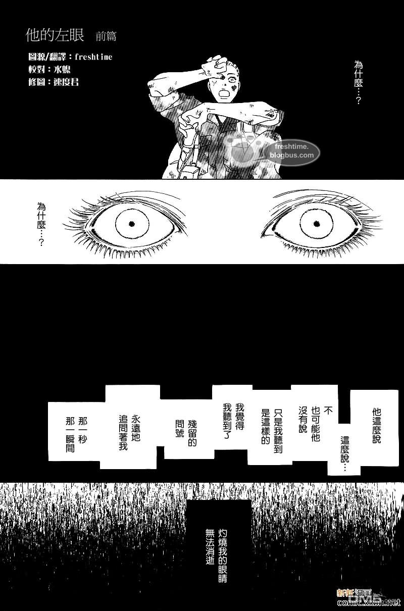 她的左眼失明小说漫画,前篇1图
