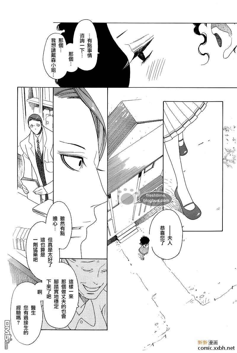 她的左眼失明小说漫画,后篇4图