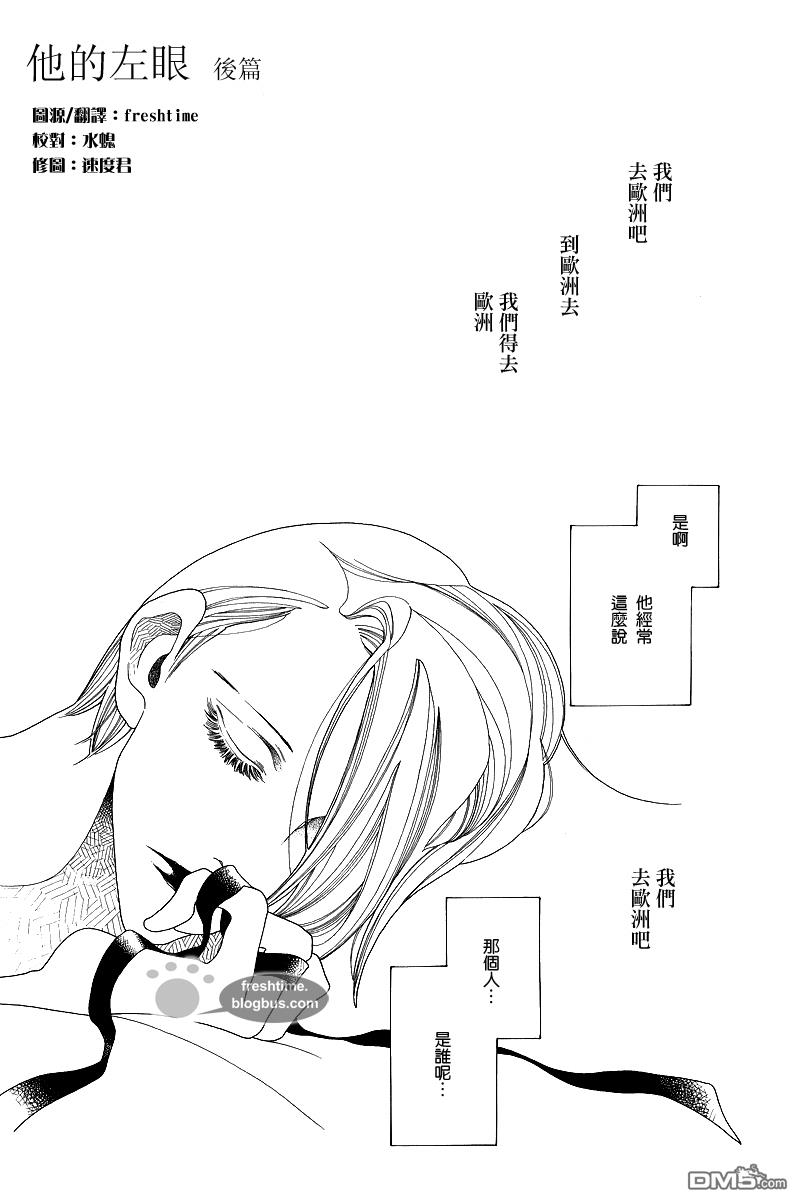 她的左眼失明小说漫画,后篇1图