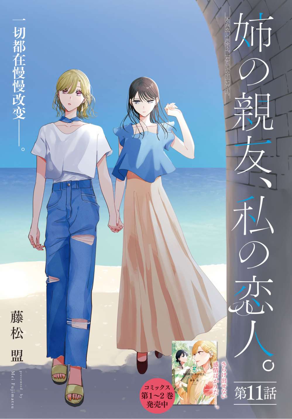 姐姐的挚友我的恋人漫画,第11话2图